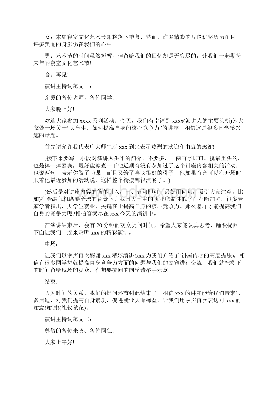 演讲主持词Word文档下载推荐.docx_第2页