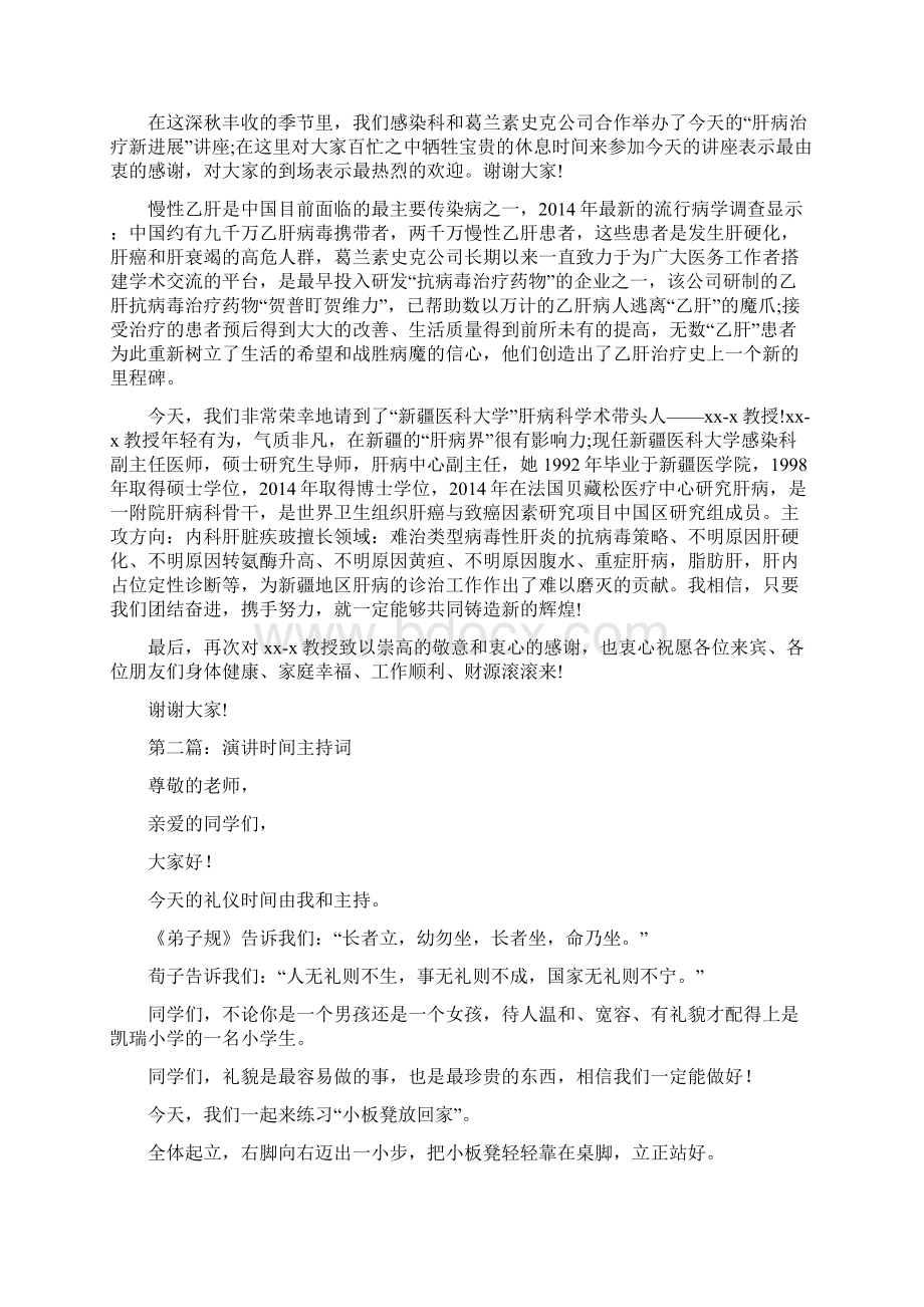 演讲主持词Word文档下载推荐.docx_第3页