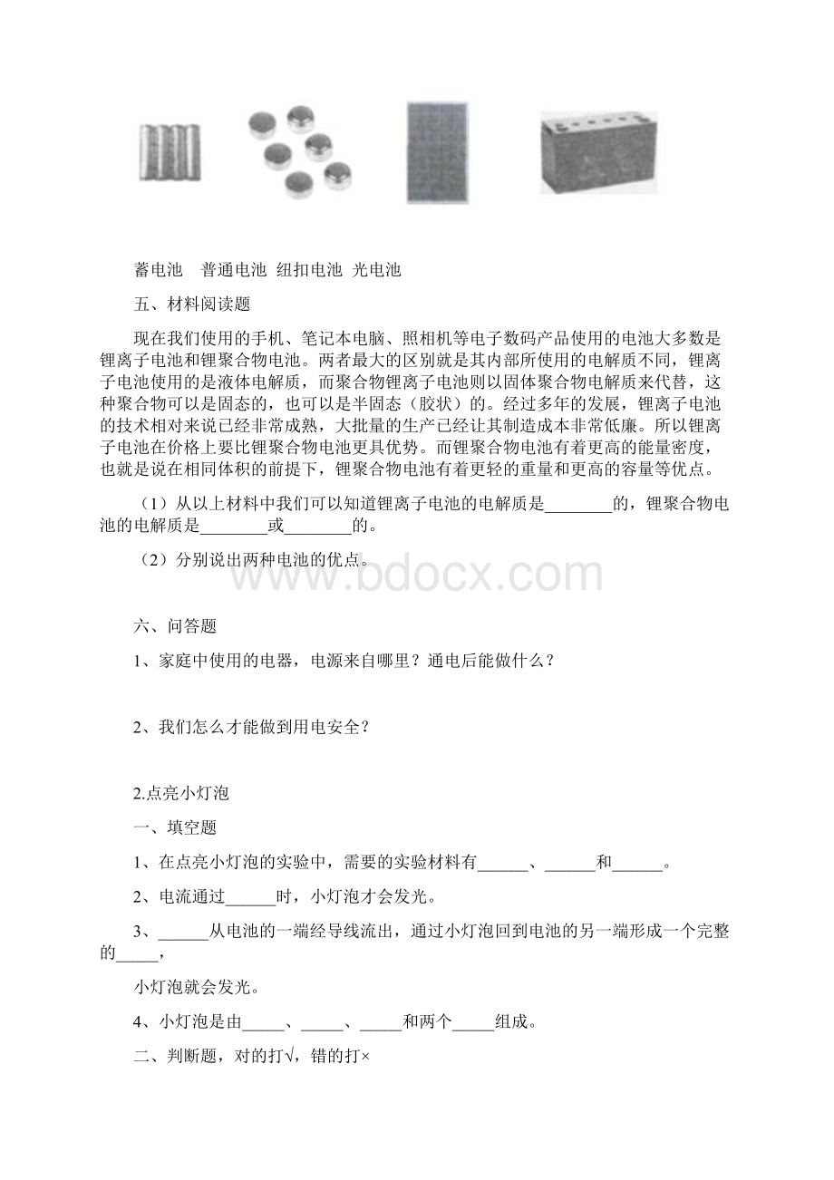 小学科学教科版四年级下册第二单元《电路》练习题新版2.docx_第2页