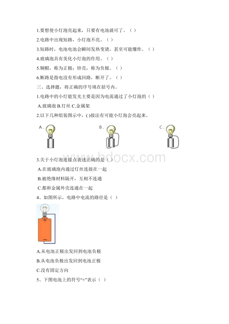 小学科学教科版四年级下册第二单元《电路》练习题新版2.docx_第3页