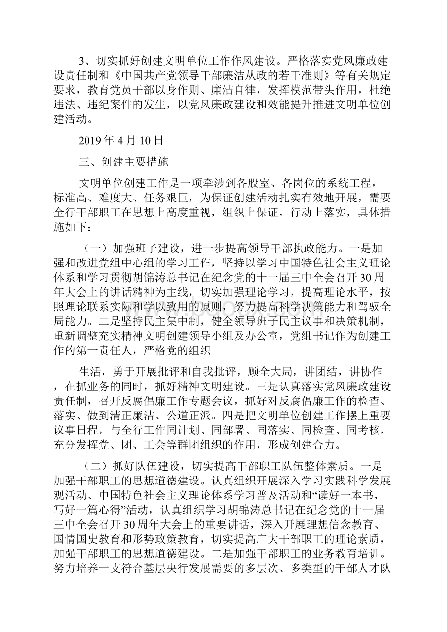 文明单位创建方案参考内容.docx_第3页