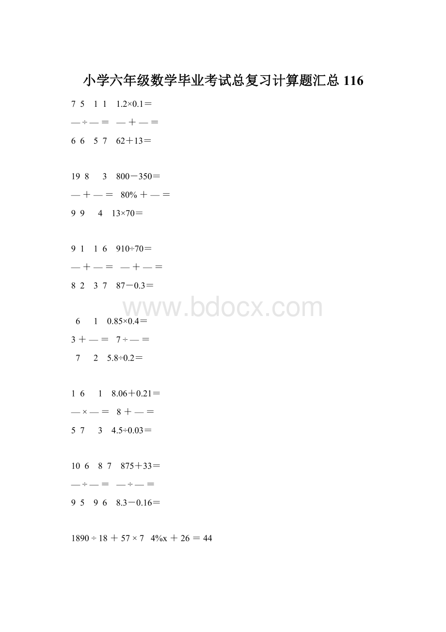 小学六年级数学毕业考试总复习计算题汇总 116Word文档格式.docx_第1页