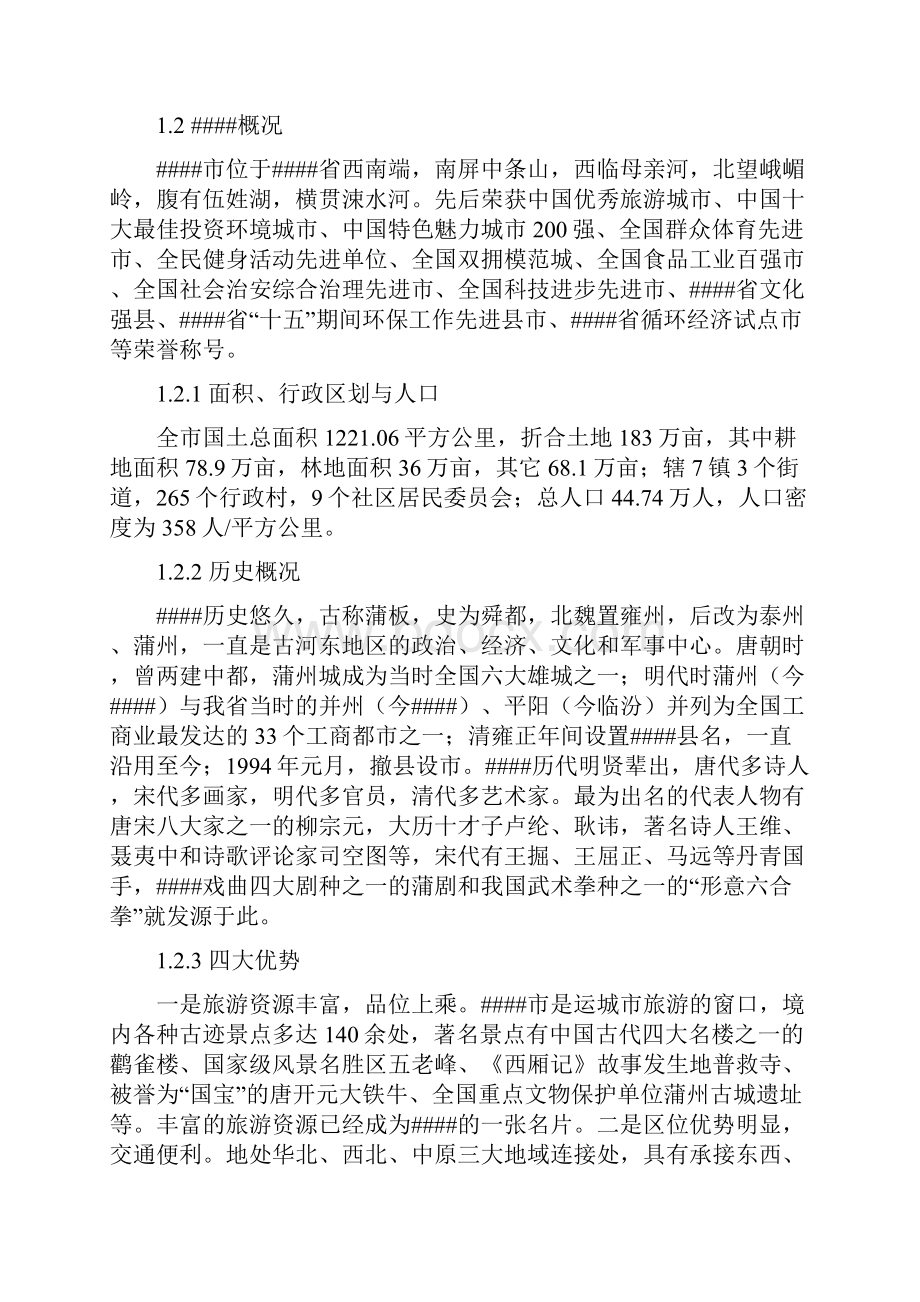 京城全民健身中心建设项目可行性研究报告.docx_第2页