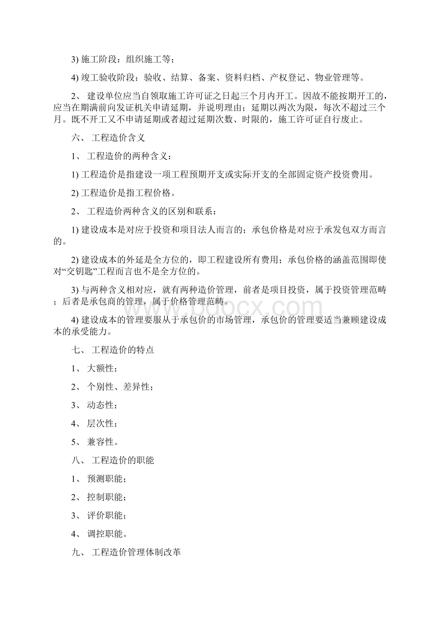 工程造价基础理论.docx_第2页