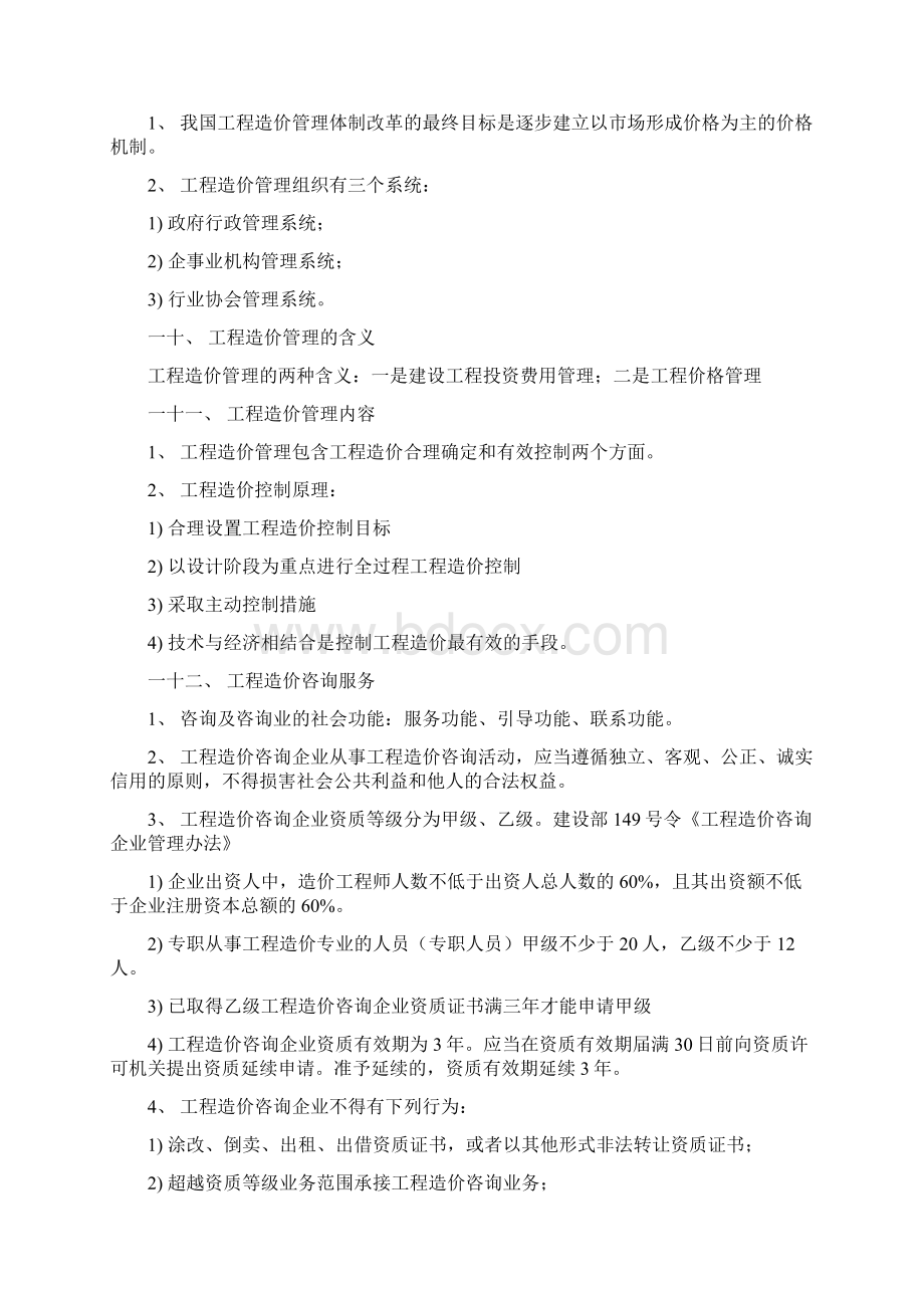 工程造价基础理论.docx_第3页