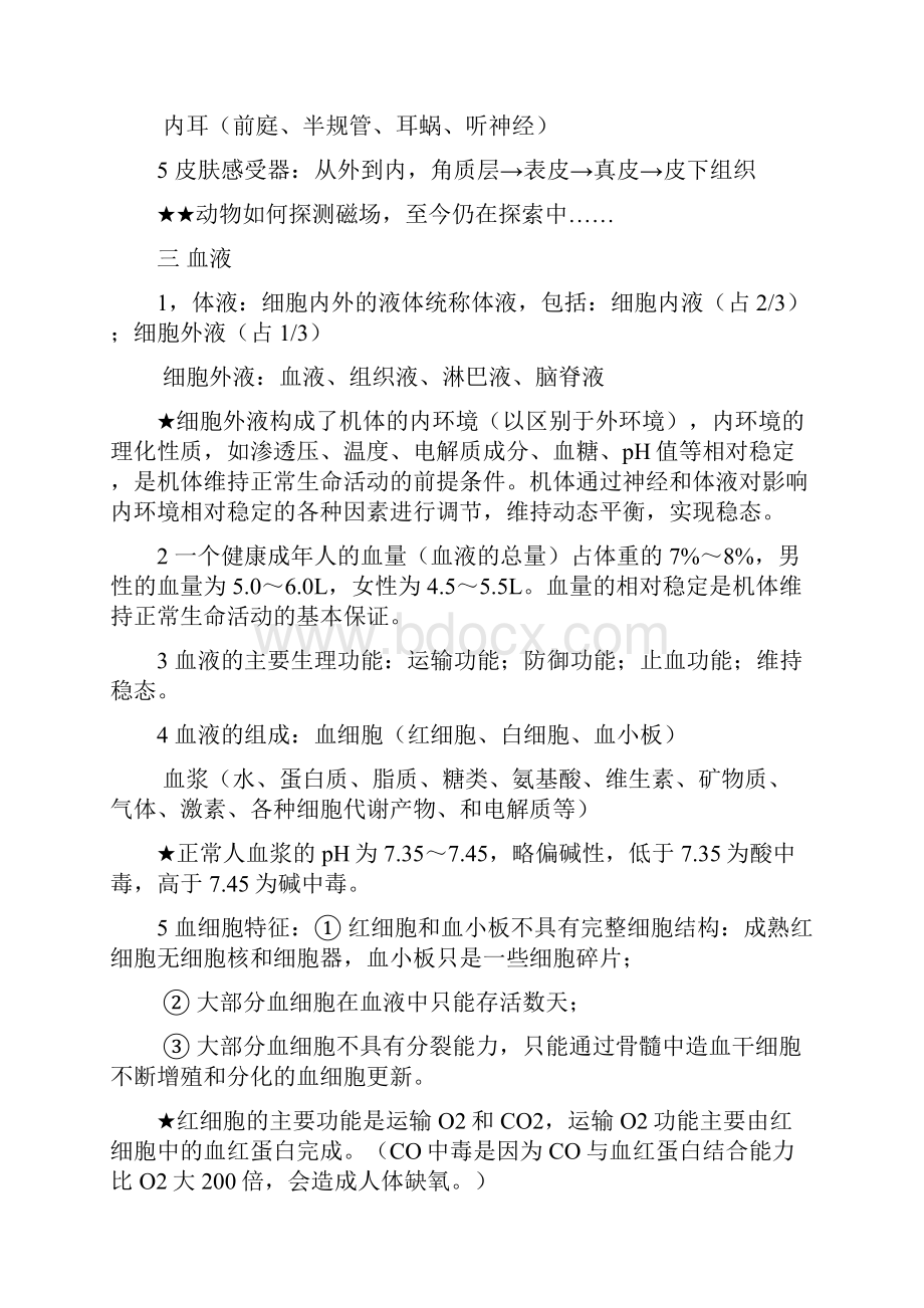 生理学笔记自总结好Word文档格式.docx_第3页