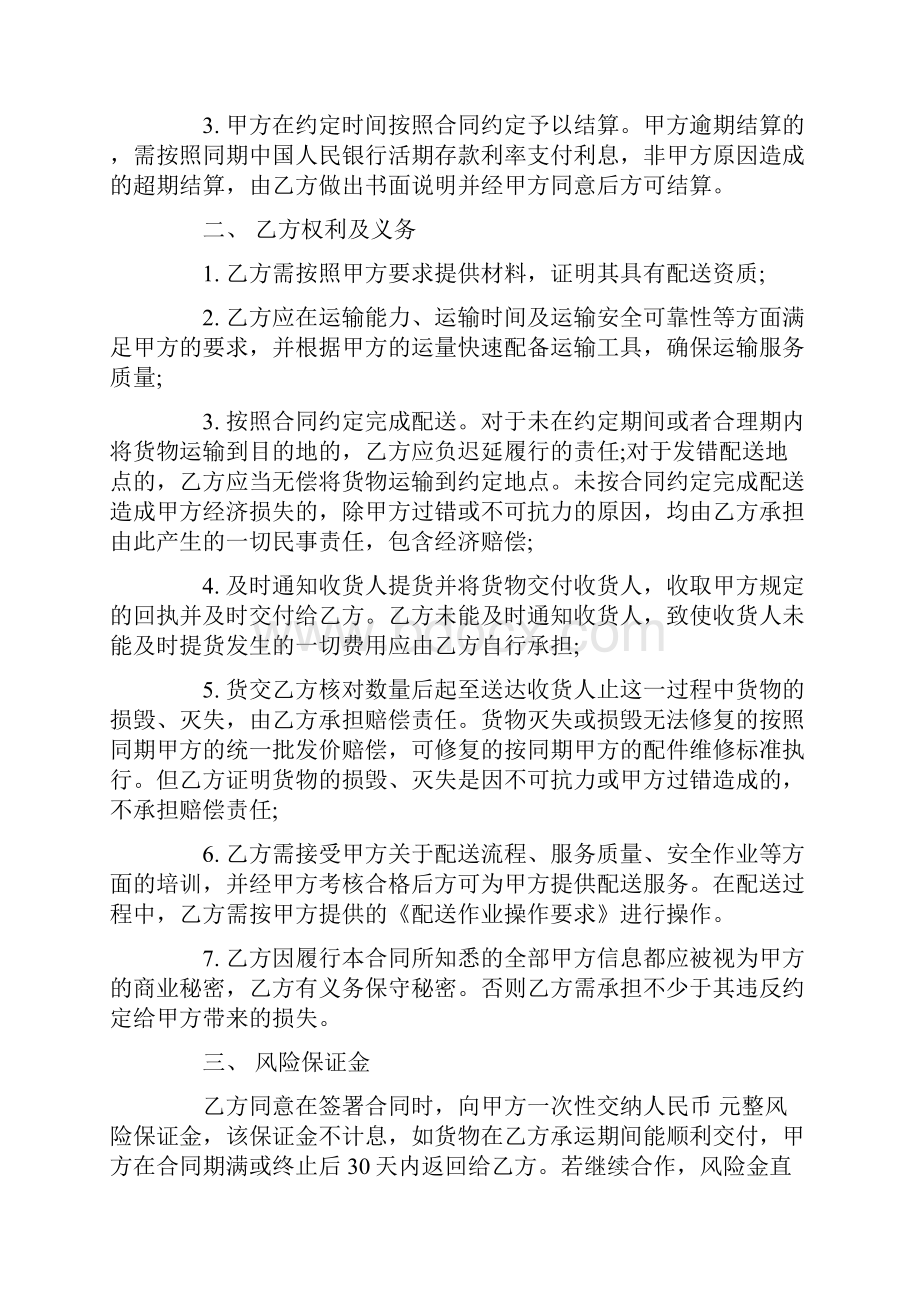 运输配送合同标准版文档格式.docx_第2页