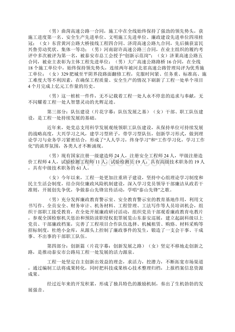 最新工会专题片解说词 精品.docx_第2页