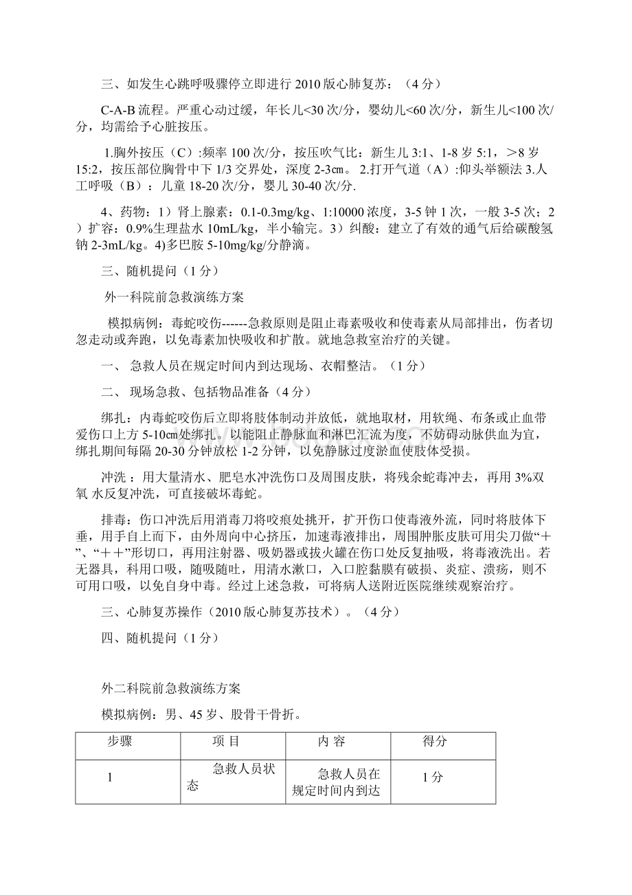 院前急救演练方案汇编.docx_第2页