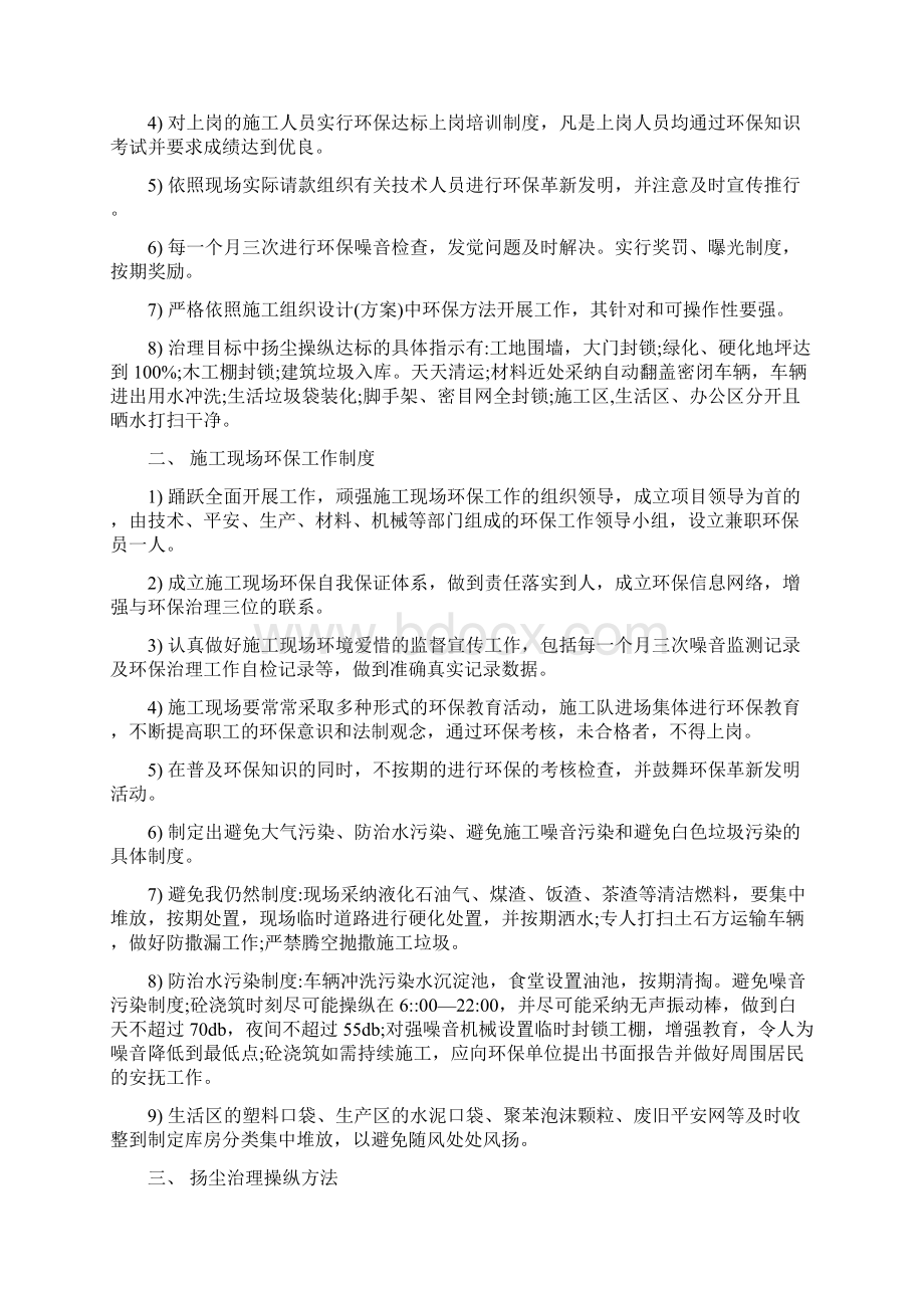 扬尘防治教育培训记录.docx_第2页