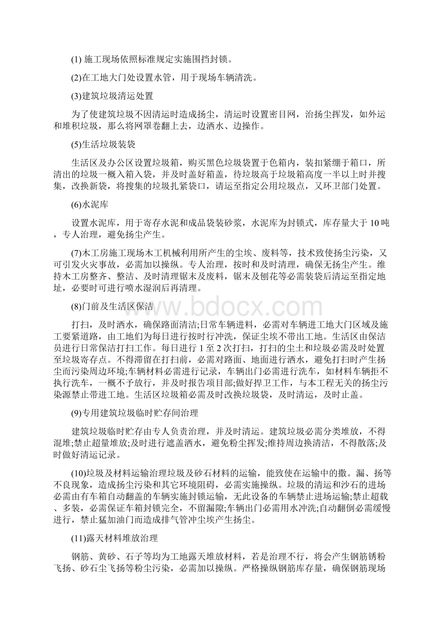 扬尘防治教育培训记录.docx_第3页