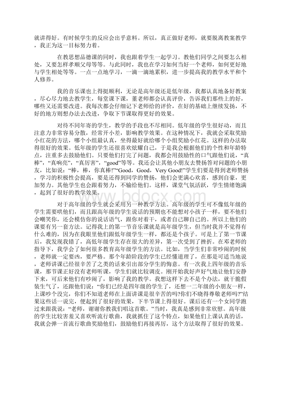 音乐专业实习报告六篇Word文件下载.docx_第2页