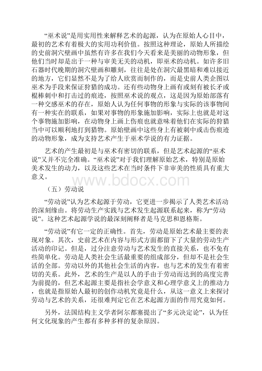 学科专业知识小学美术Word格式文档下载.docx_第3页