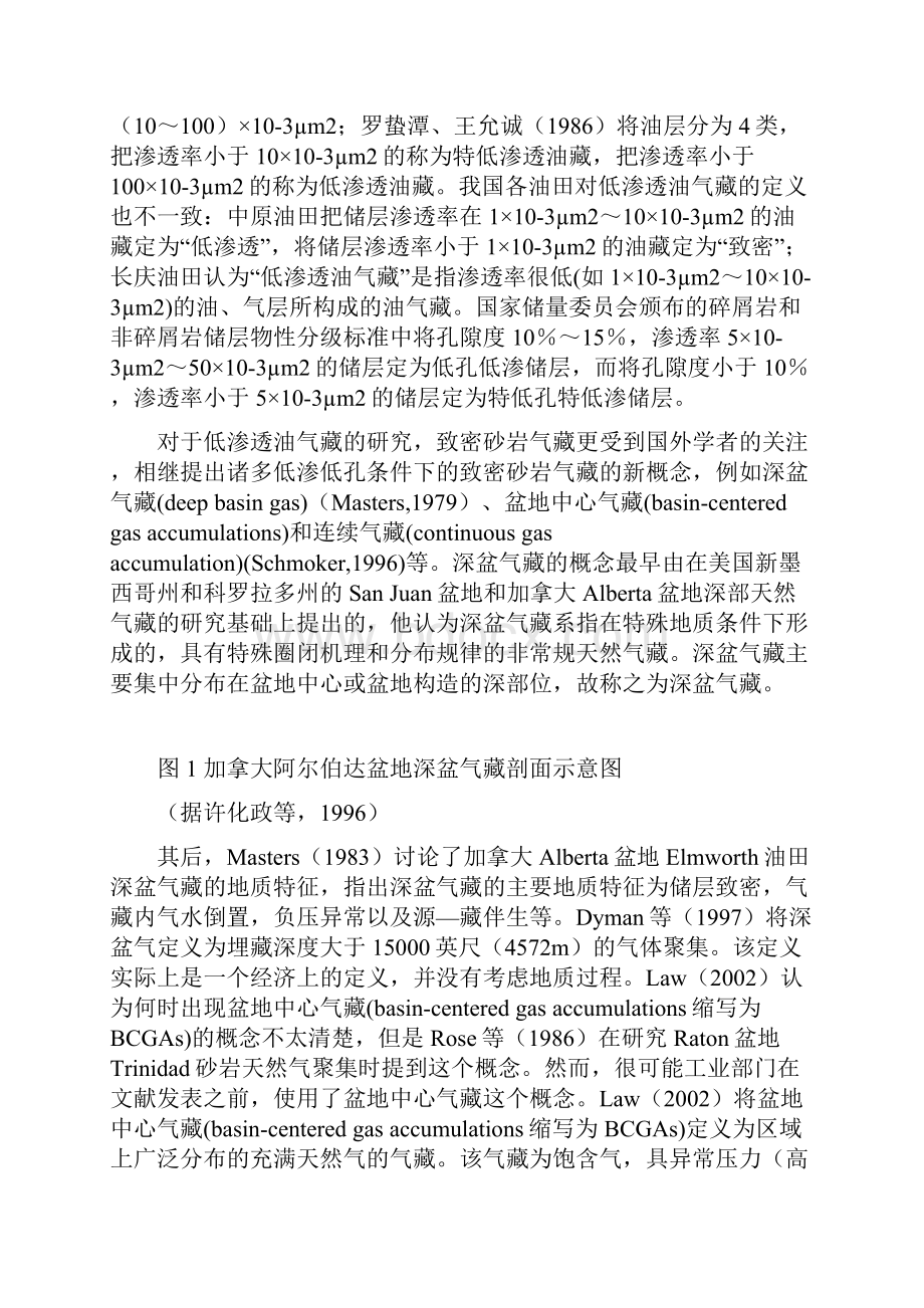 非常规油气资源.docx_第2页