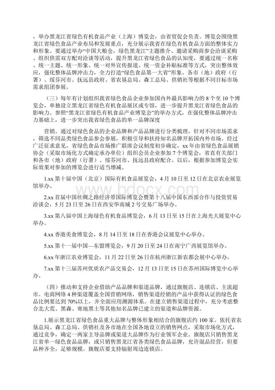 《黑龙江省绿色推广方案》.docx_第2页