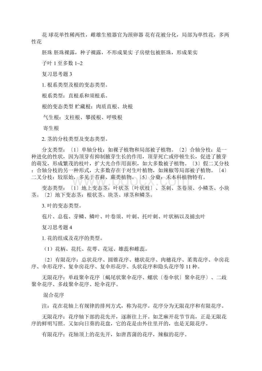 园林树木思考题参考答案.docx_第2页