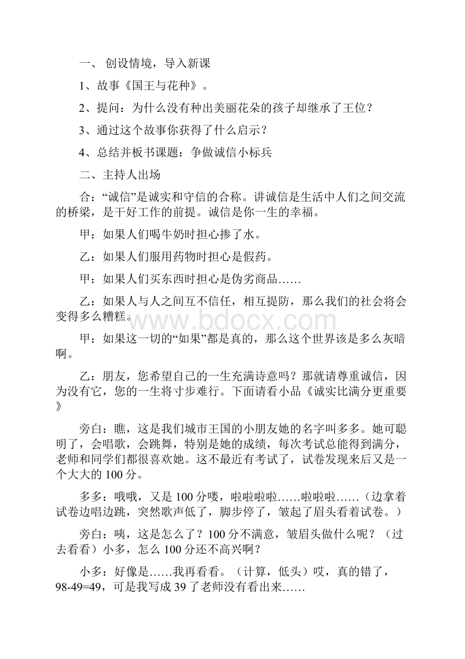 诚信教育文明礼仪教育篇班会.docx_第2页