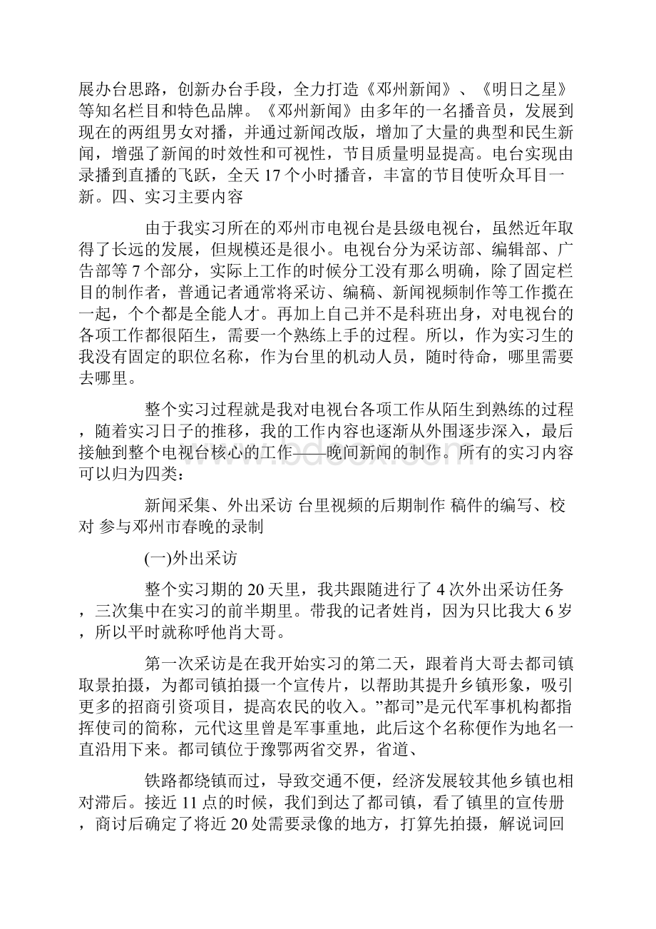 电视台实习生个人总结3000字Word文档下载推荐.docx_第2页