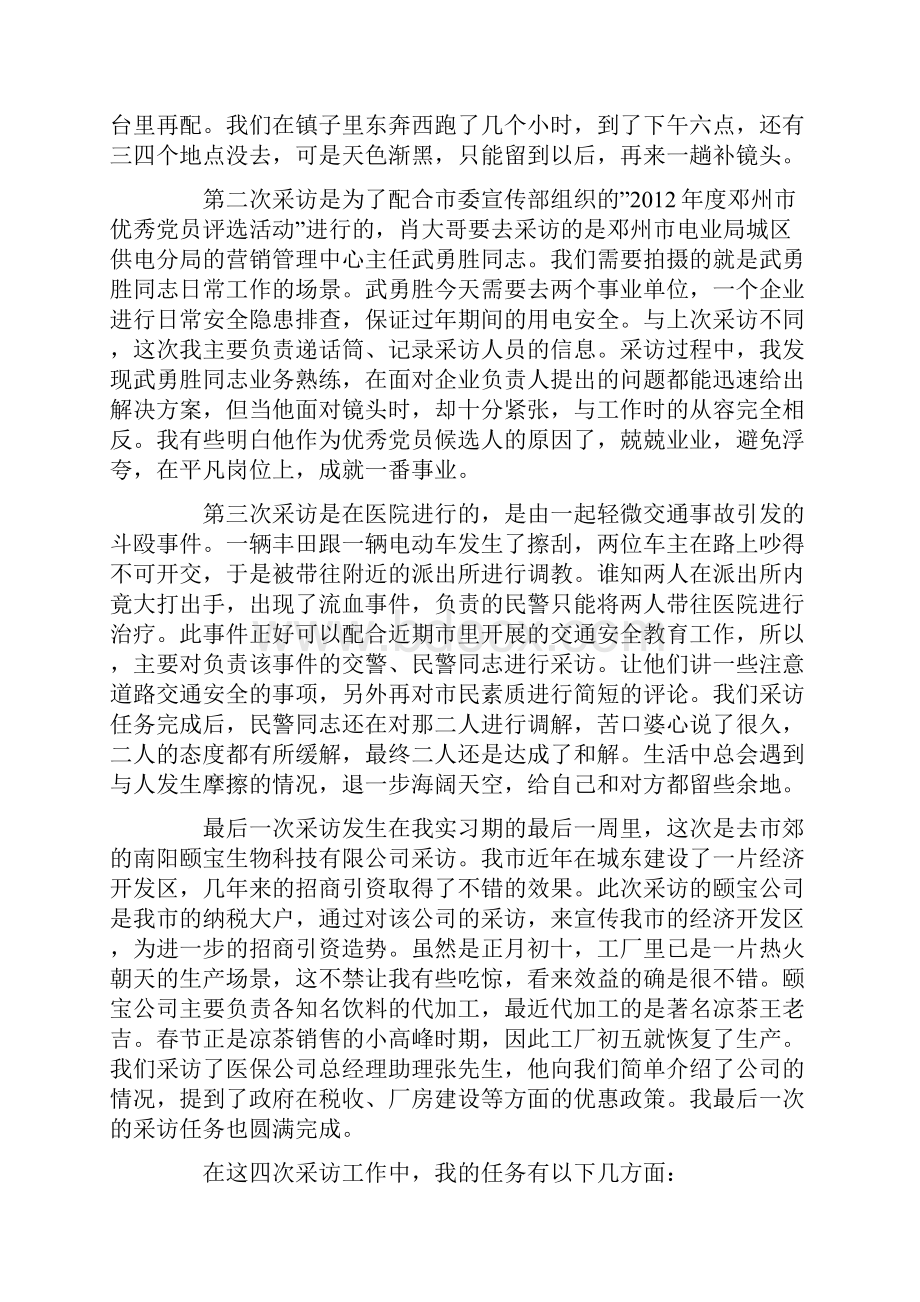 电视台实习生个人总结3000字Word文档下载推荐.docx_第3页