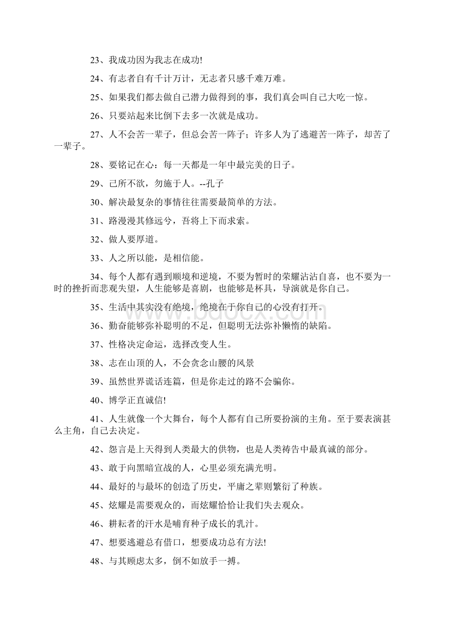 个人座右铭大全.docx_第2页