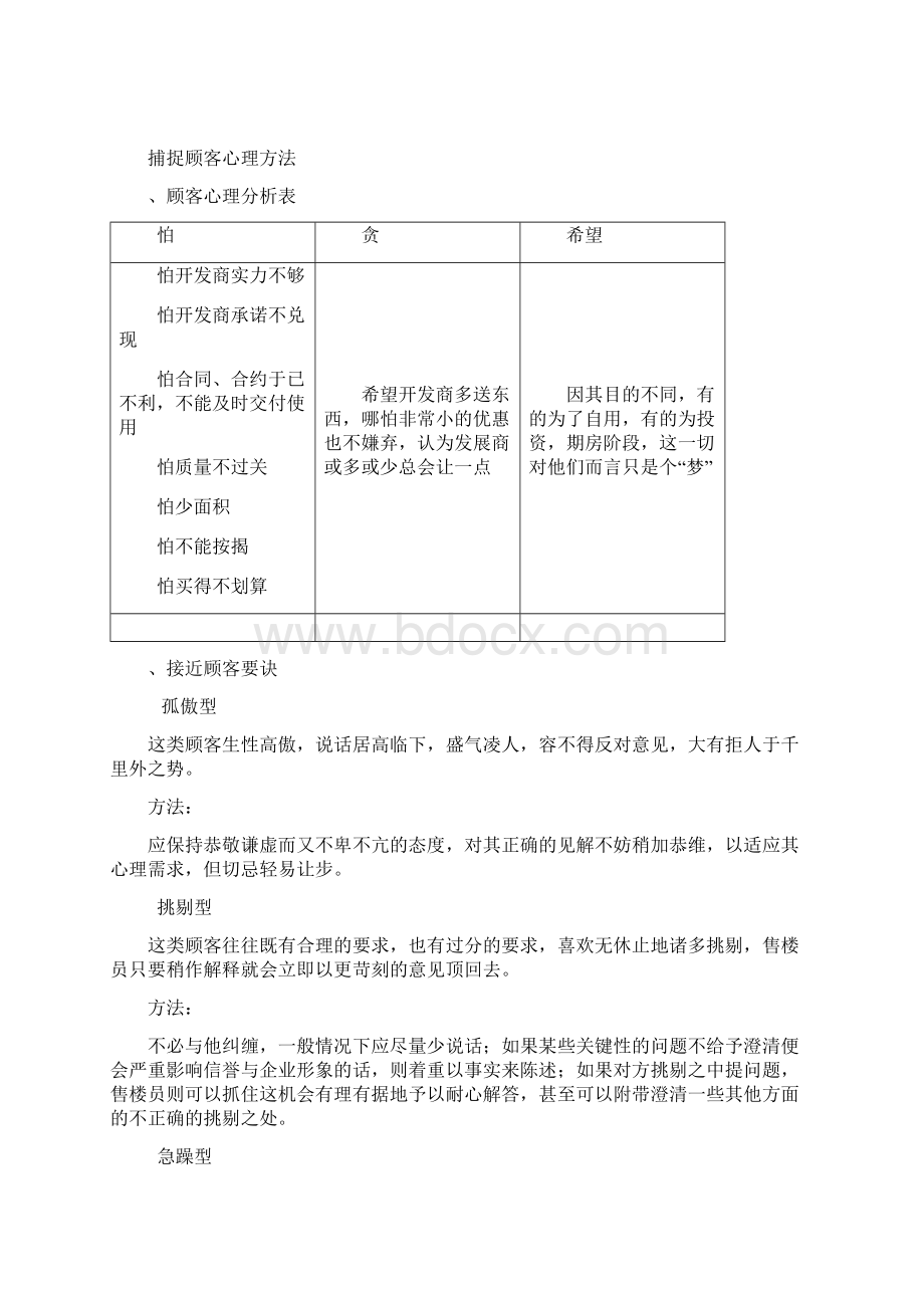 客户的心理分析.docx_第2页