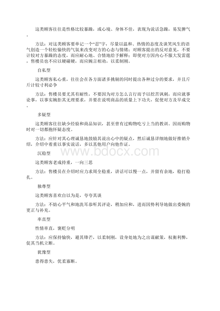 客户的心理分析.docx_第3页