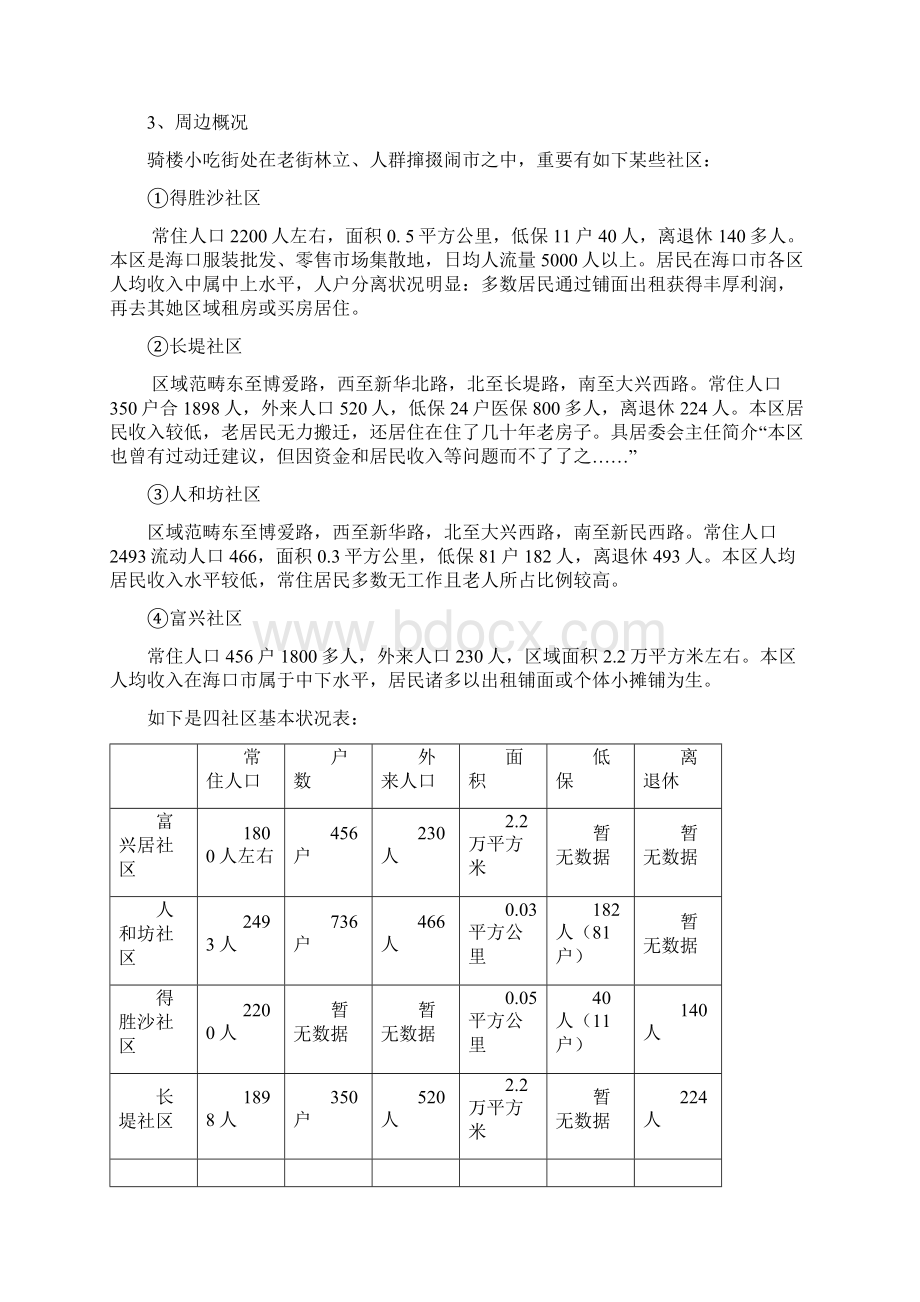 本科范文广告效果评估分析报告Word文档下载推荐.docx_第3页