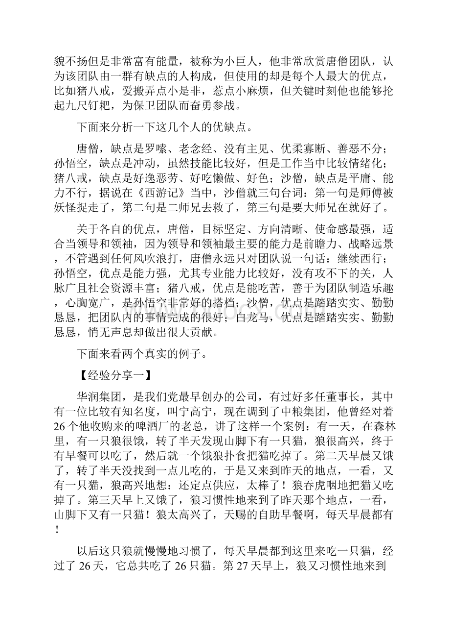 团队财富巅峰团队是这样炼成的.docx_第2页