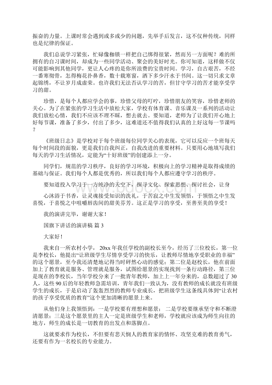 关于国旗下讲话的演讲稿锦集六篇Word格式.docx_第2页