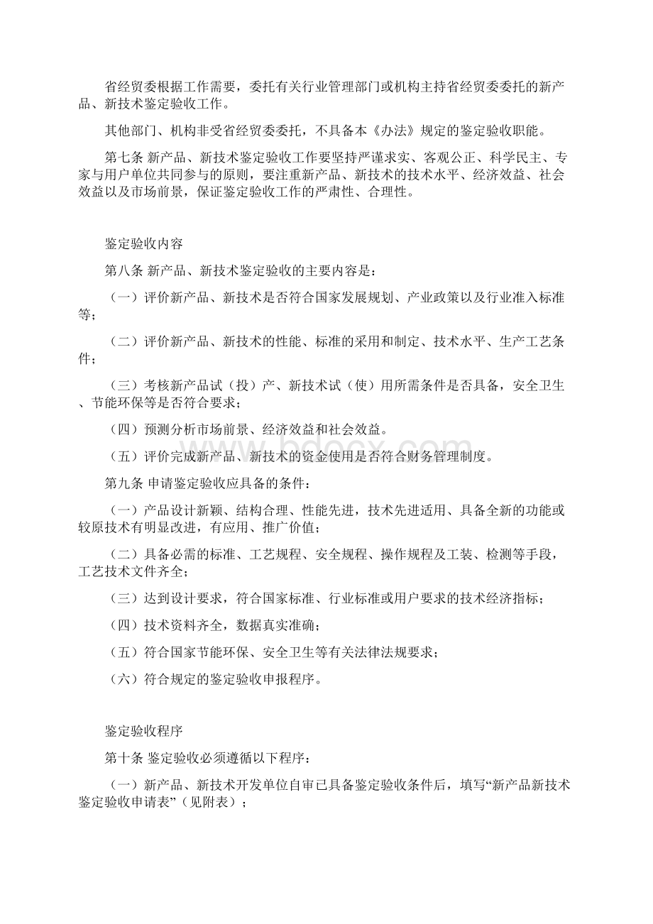 山东省新产品新技术鉴定验收管理办法Word格式文档下载.docx_第2页