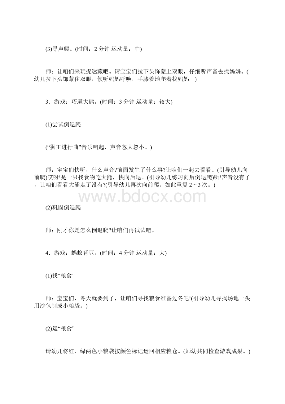 设计意图样本.docx_第3页