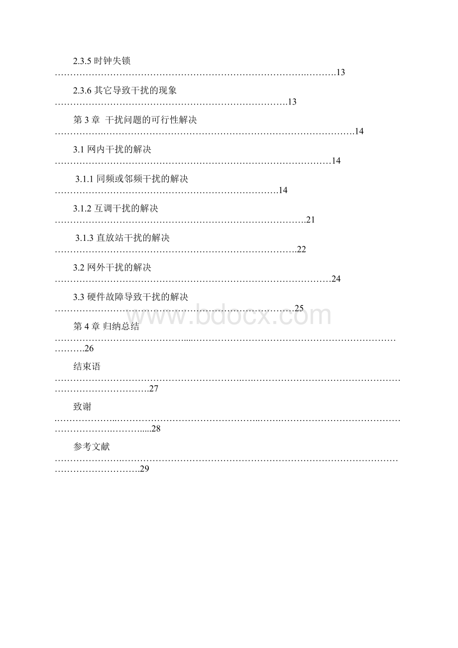 移动通信系统网络优化中干扰问题研究Word下载.docx_第3页