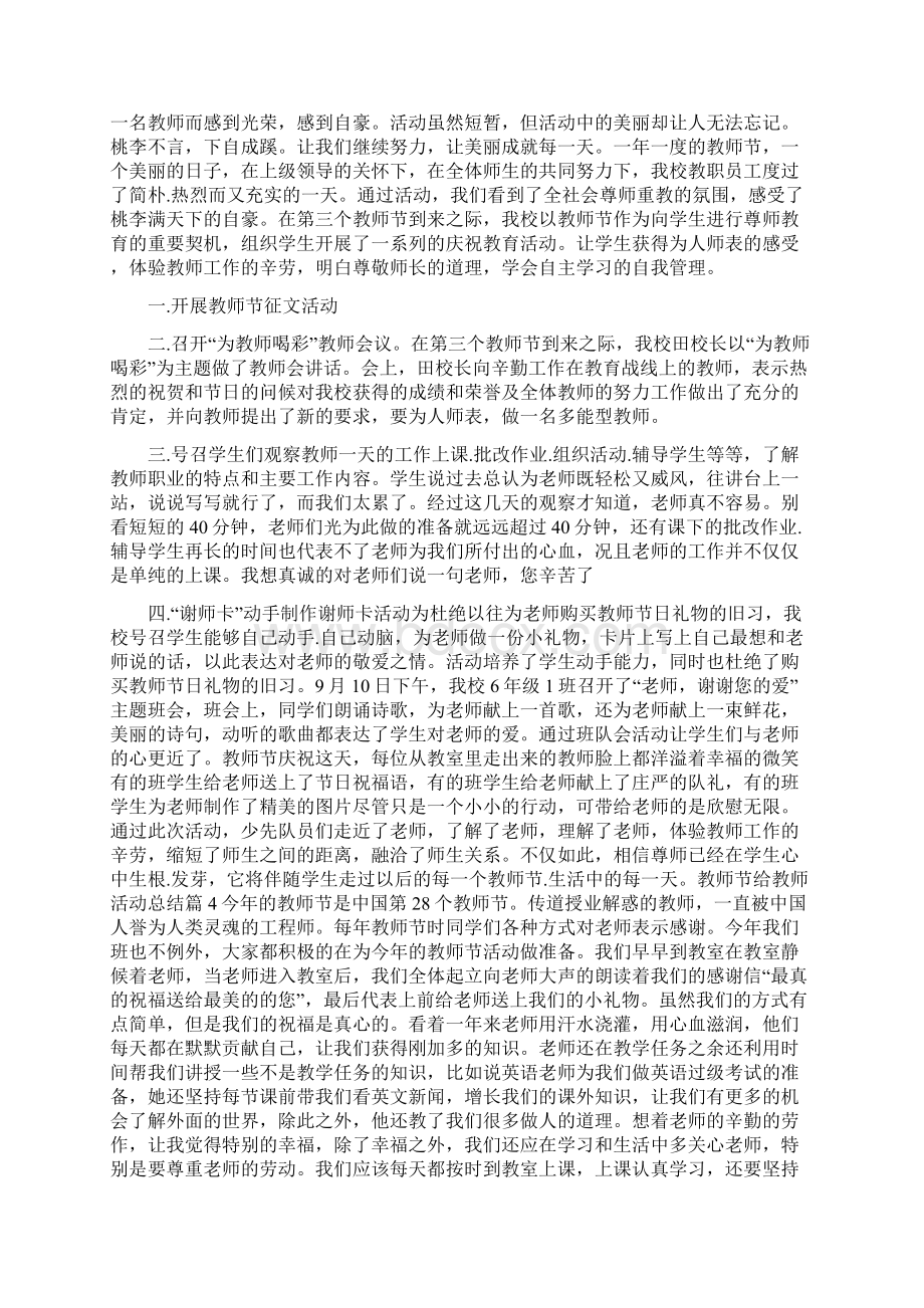 有关教师节给教师活动总结模板汇总10篇文档.docx_第3页