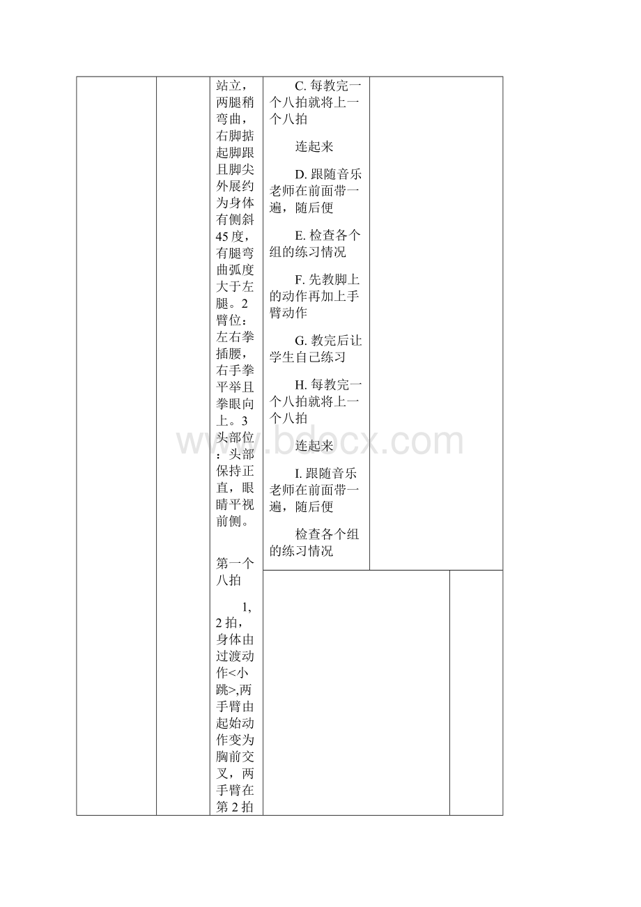 一级花球啦啦操教案.docx_第2页