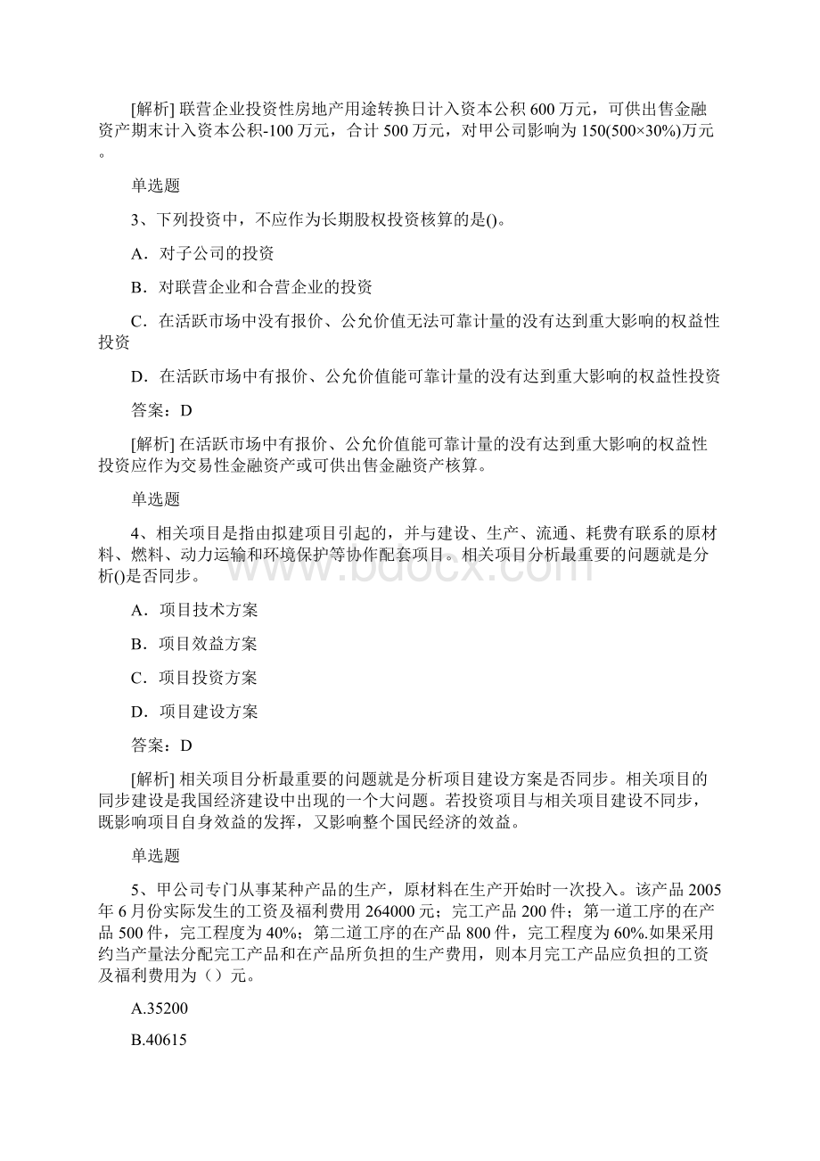 最新初级会计实务选择题50题含答案.docx_第2页