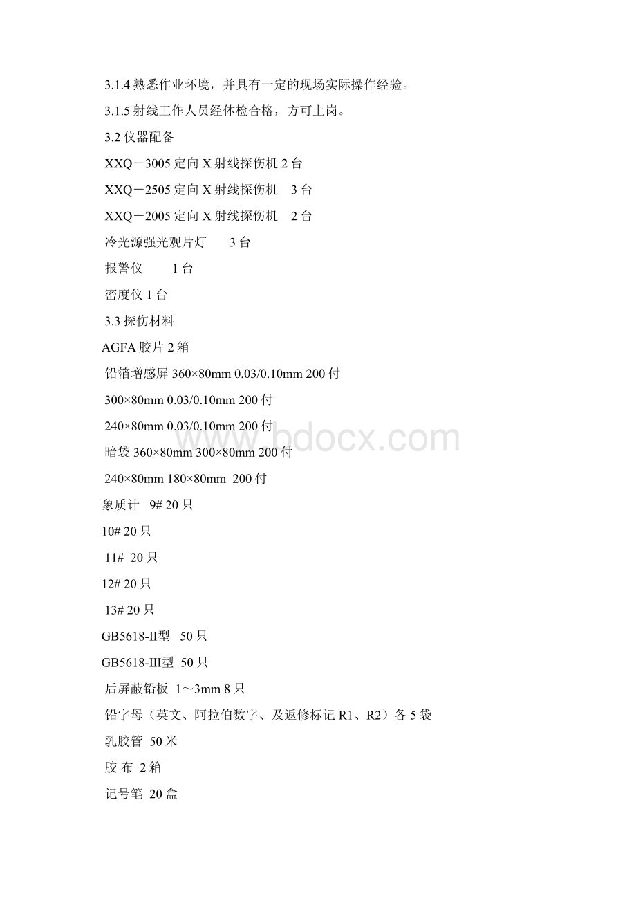 X射线检验作业指导书Word格式.docx_第2页