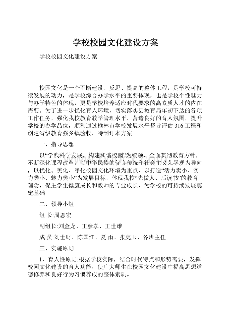 学校校园文化建设方案.docx_第1页