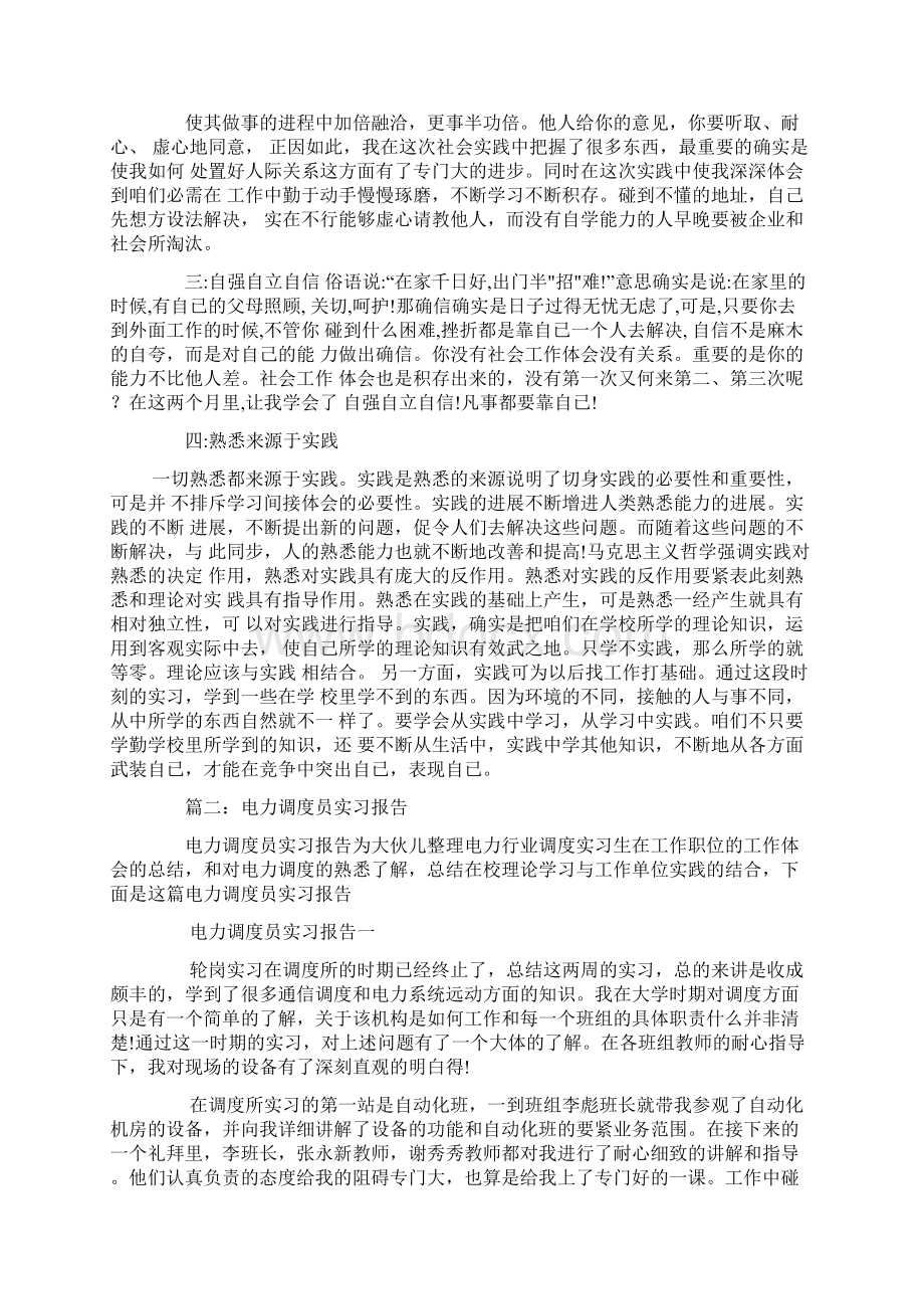 调度员实习报告Word文档下载推荐.docx_第3页