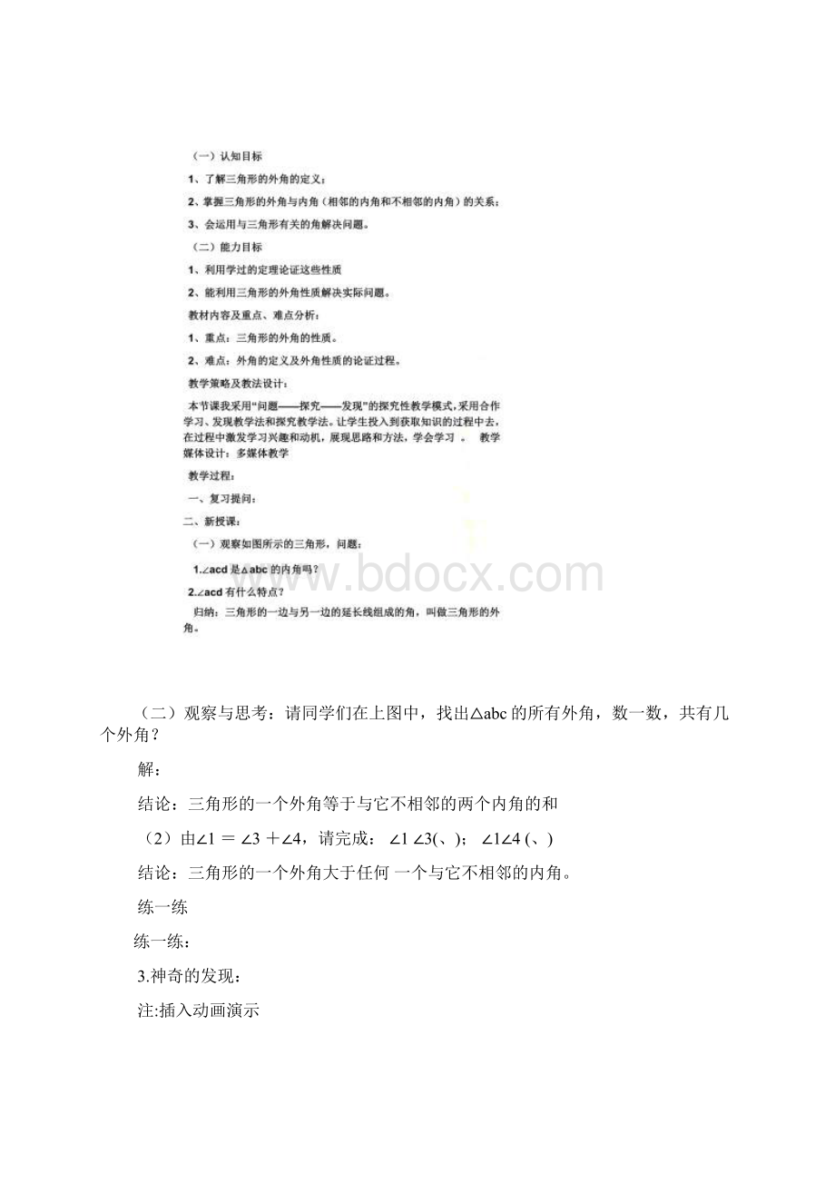 三角形的外角和教案Word文件下载.docx_第2页