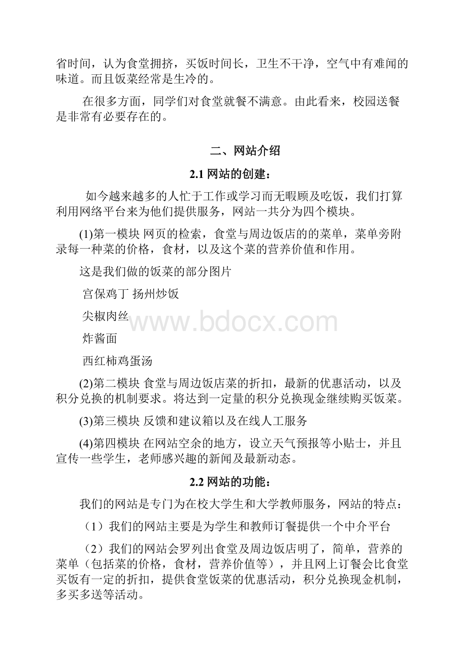 网络创新大赛的创业计划.docx_第3页