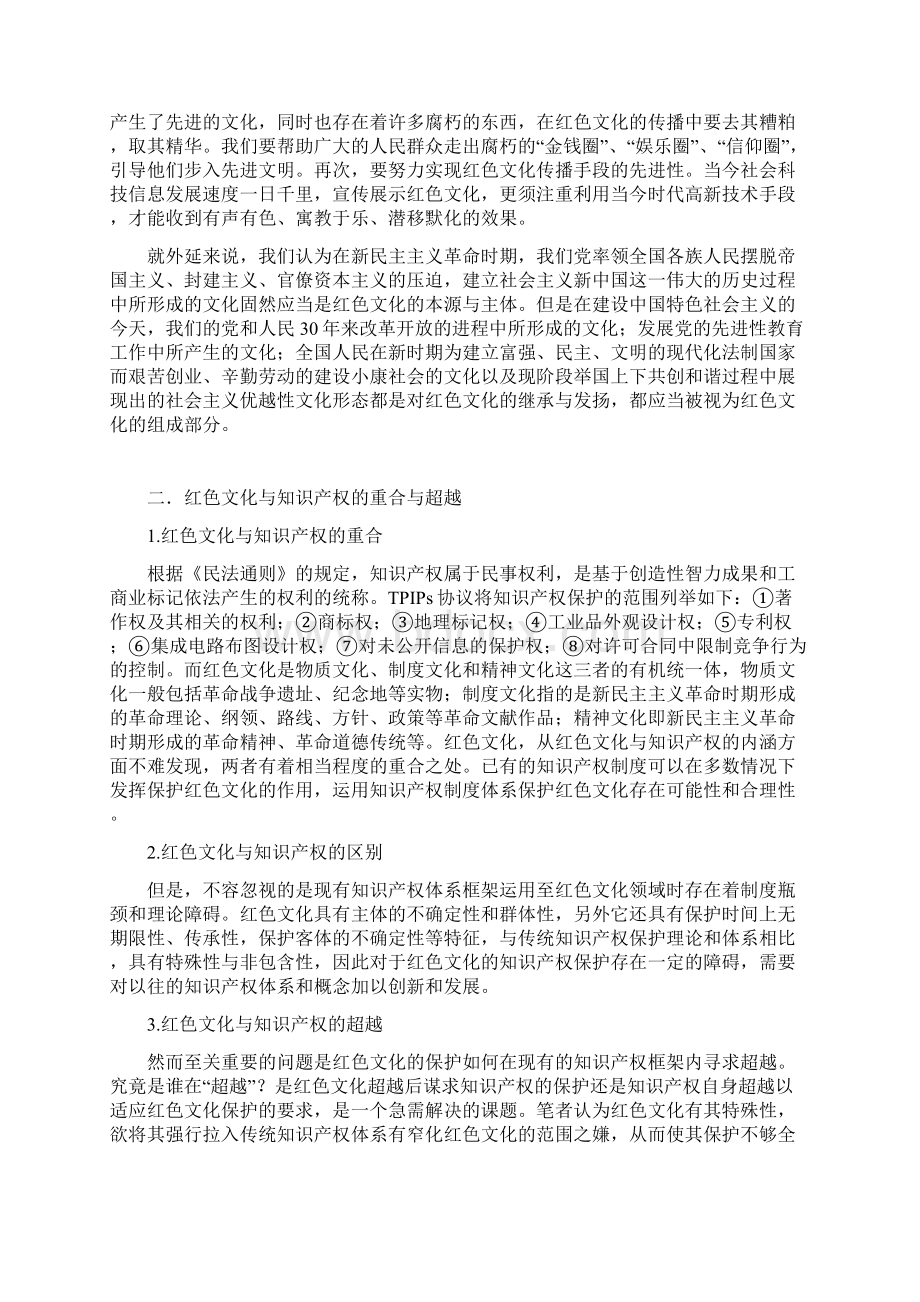 论红色文化的知识产权保护2.docx_第2页