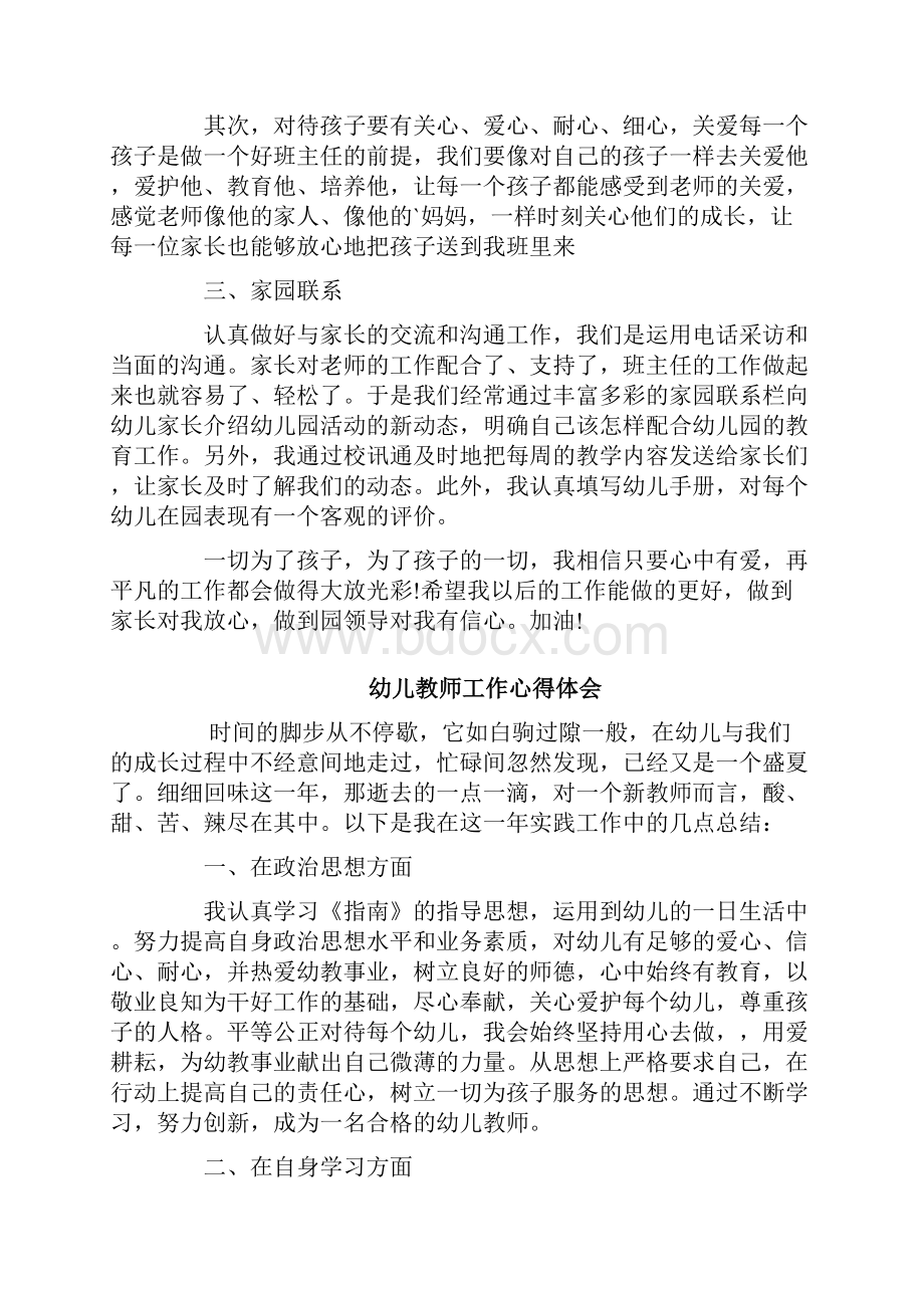 9篇幼儿教师工作心得体会.docx_第2页