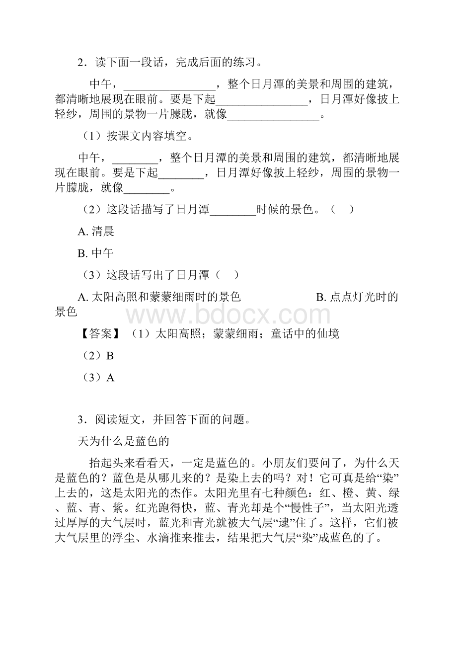 50篇新部编版二年级上册语文课内外阅读理解专项练习题含答案Word格式.docx_第2页