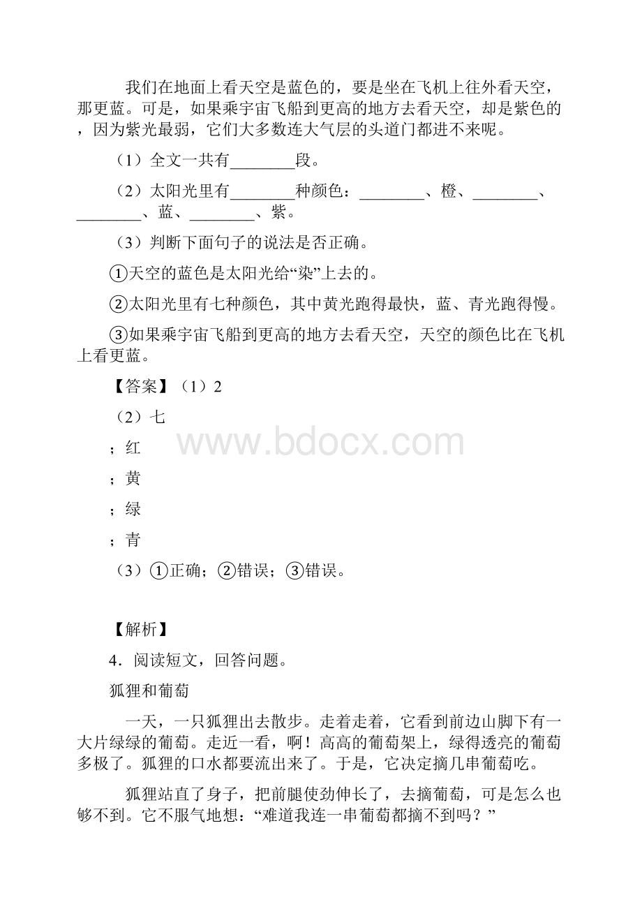 50篇新部编版二年级上册语文课内外阅读理解专项练习题含答案Word格式.docx_第3页