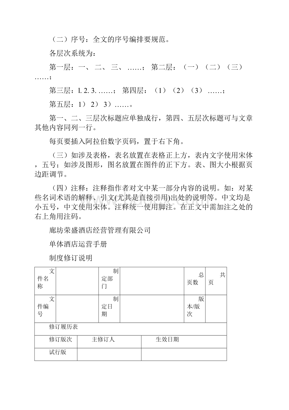 运营手册Word文档下载推荐.docx_第2页