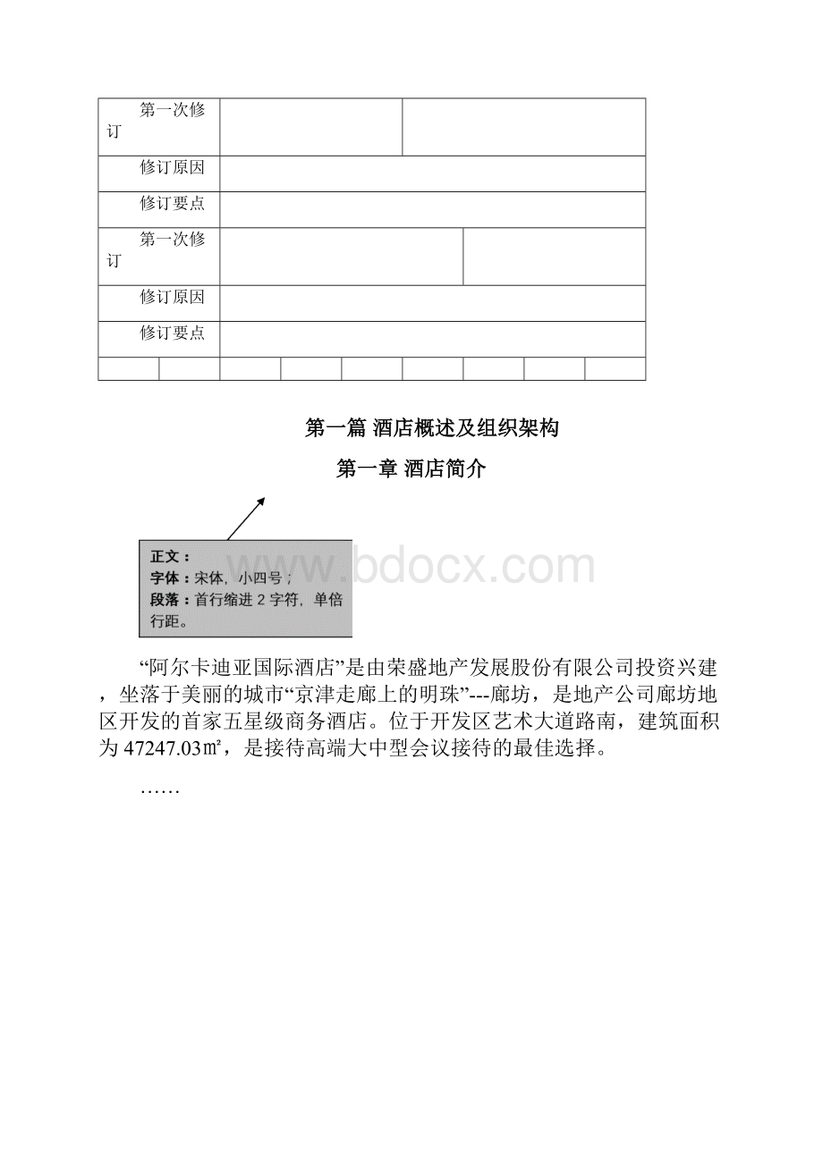 运营手册Word文档下载推荐.docx_第3页