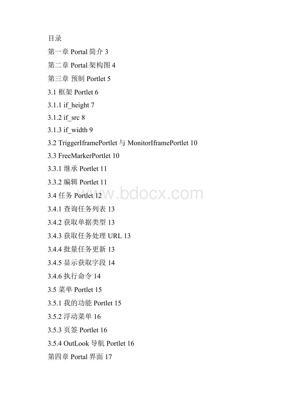 NCV6开发平台技术红皮书文档格式.docx_第2页