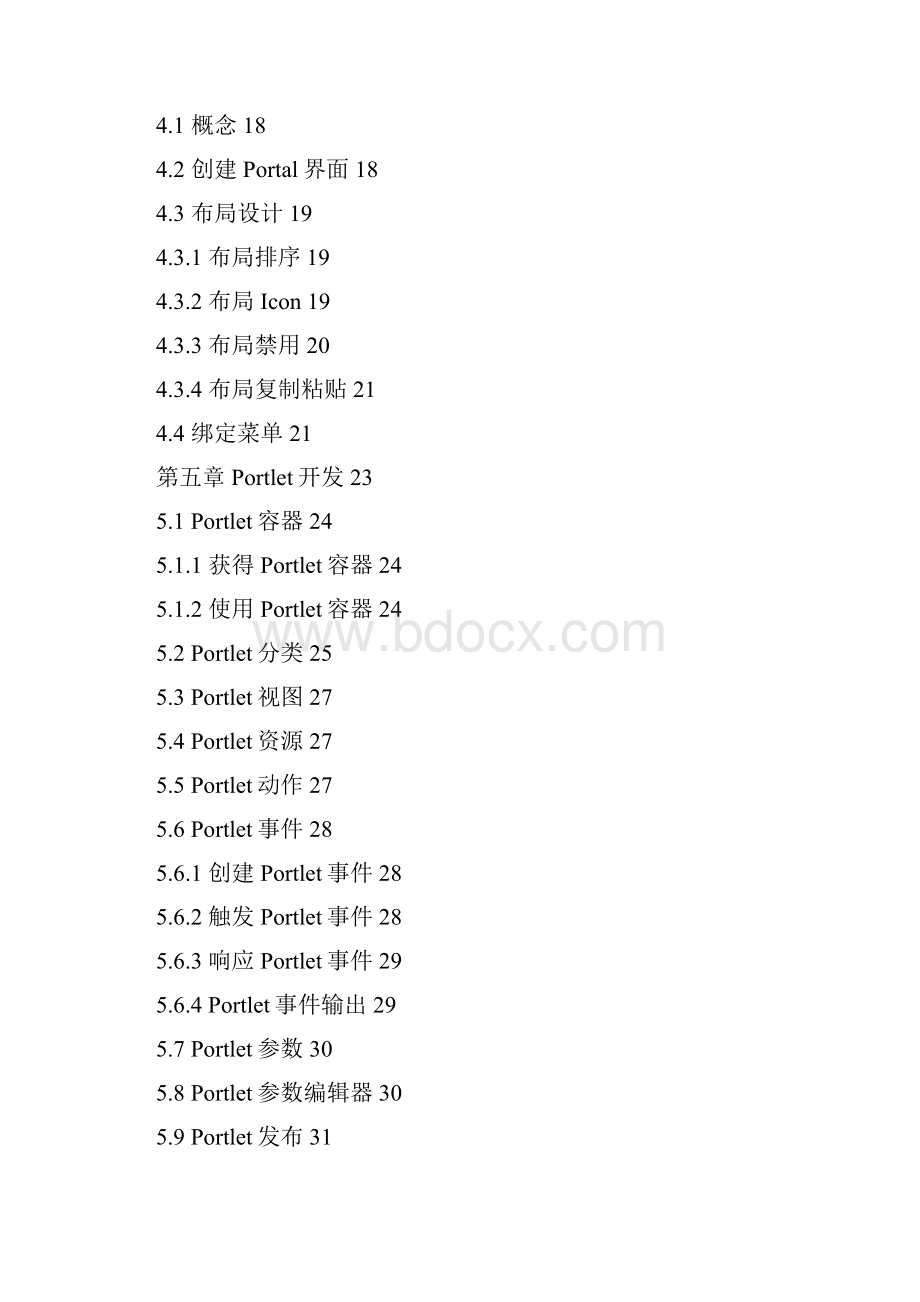 NCV6开发平台技术红皮书文档格式.docx_第3页