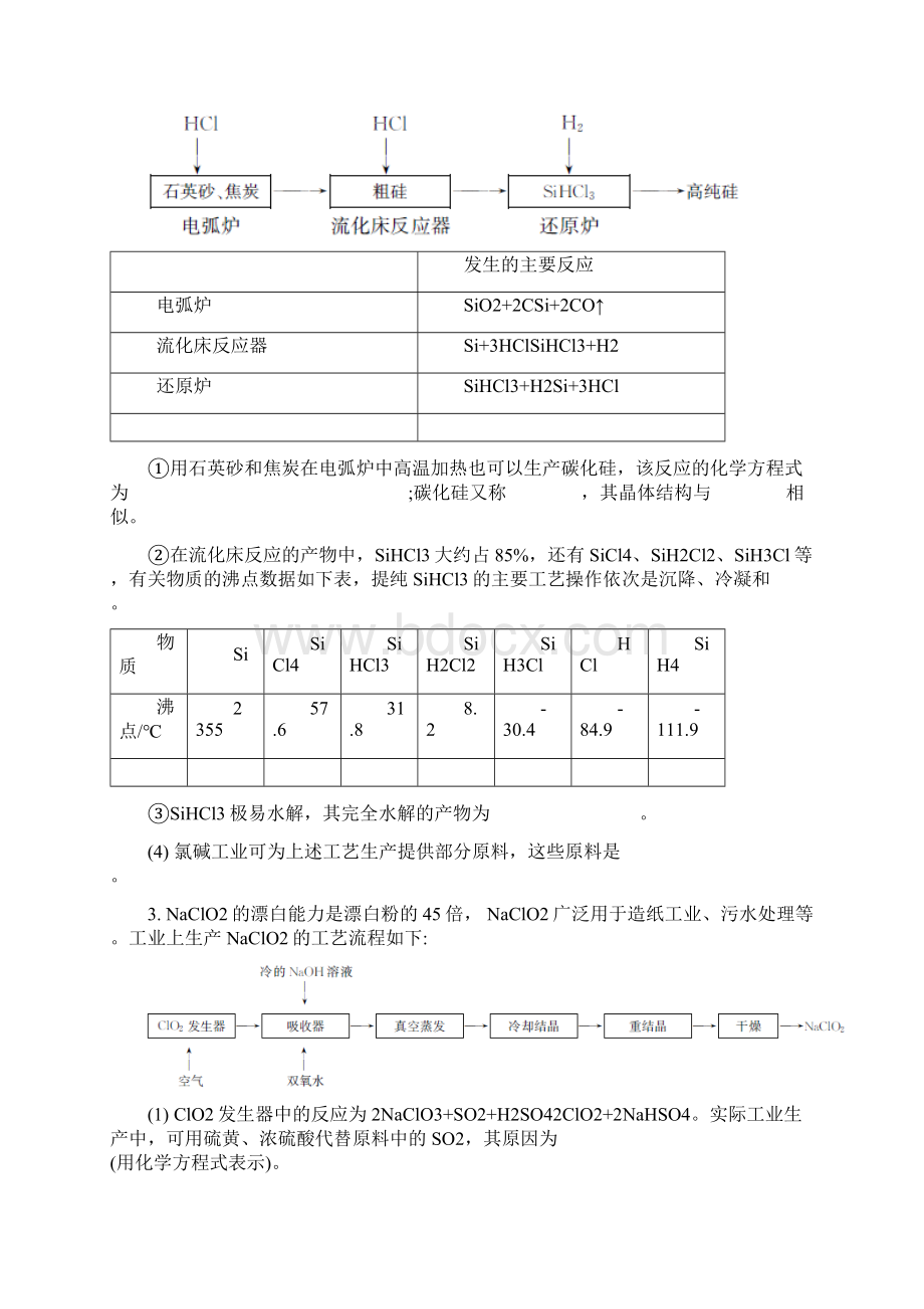 高考化学一轮复习 课时39 常见物质的转化与制备检测与评估.docx_第2页