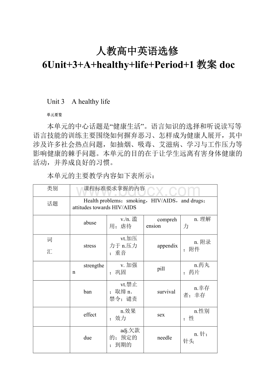 人教高中英语选修6Unit+3+A+healthy+life+Period+1教案doc.docx